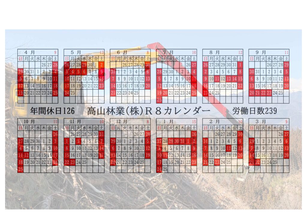 高山林業株式会社